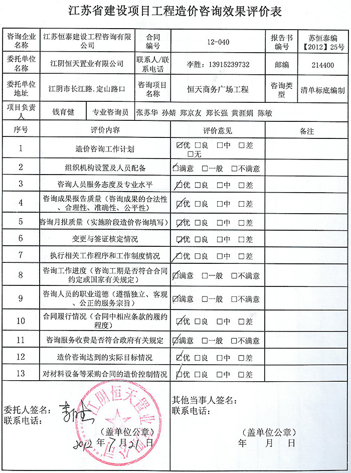 恒天商務廣場工程評價表