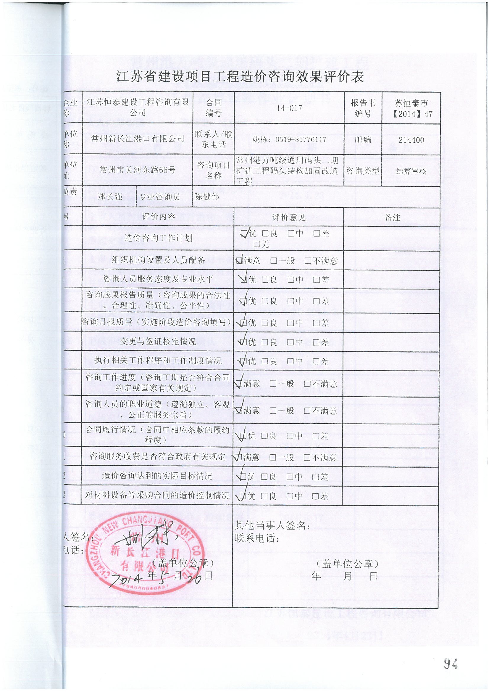 常州港碼頭加固改造